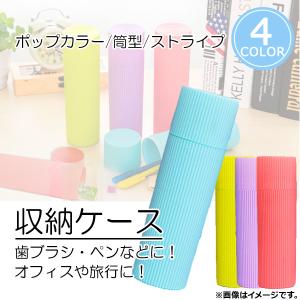 オートパーツエージェンシー AP 収納ケース 筒型/ストライプ