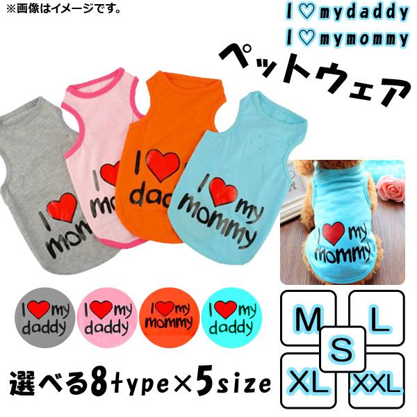 AP ペットウェア 袖なしタイプ ペットのママ、パパに♪ 選べる8タイプ 選べる5サイズ AP-TH...