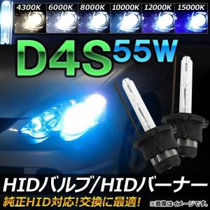 AP HIDバルブ/HIDバーナー 55W D4S 純正交換用におススメ！ 選べる6ケルビン AP-HD030｜apagency