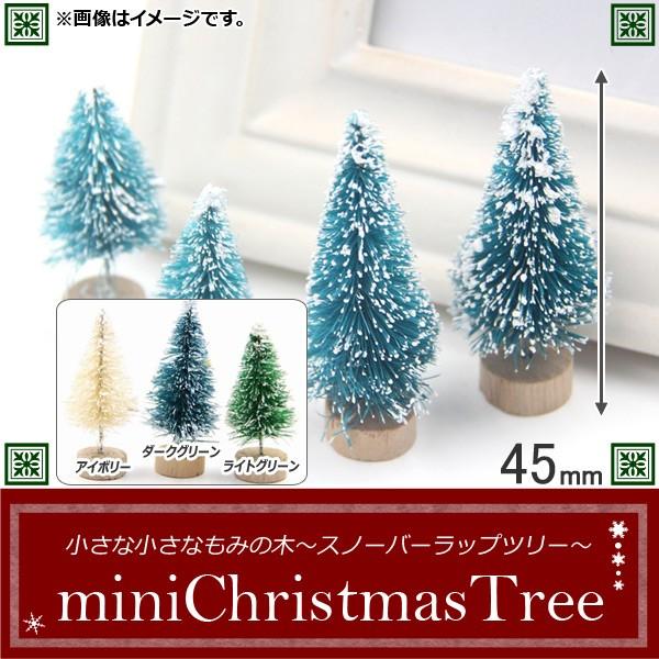 AP ミニクリスマスツリー 45mm スノーバーラップツリー MerryChristmas♪ 選べる...