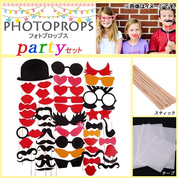 AP フォトプロップス パーティーセット HappyParty♪ 楽しくステキに写真撮影♪ AP-U...