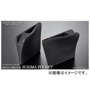 シルクブレイズ 隙間ポケット SB-SPPO-P30 トヨタ プリウスα ZVW40/41 2011...