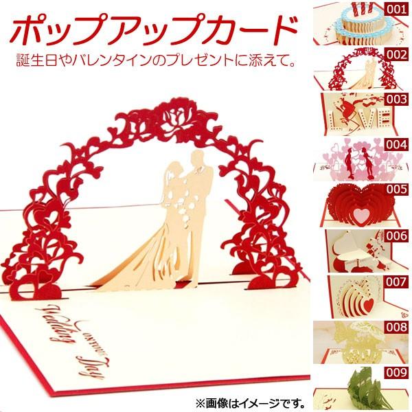 AP ポップアップカード 誕生日やバレンタインのプレゼントに添えて♪ 選べる9バリエーション AP-...