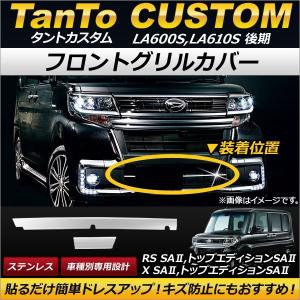 タント タント LA600S フロントグリル、イルミネーション（ハーネス