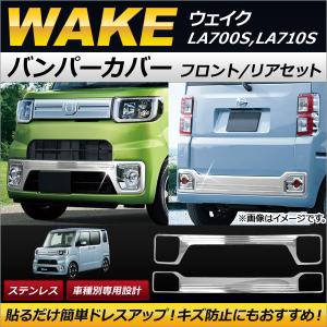 ウェイク DBA-LA700S フロントバンパー 52119-B2B40-C0 : キーマス