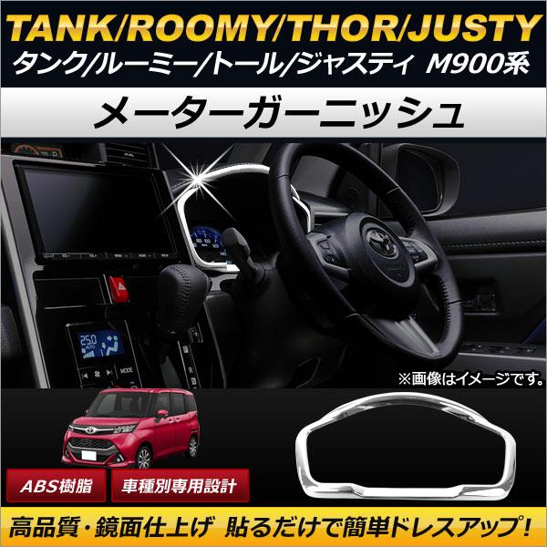 メーターガーニッシュ トヨタ タンク/ルーミー M900A/M910A 2016年11月〜 ABS ...