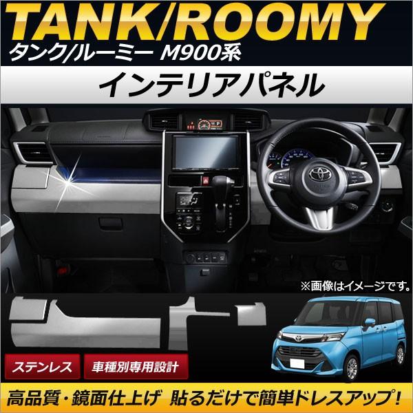 インテリアパネル トヨタ タンク/ルーミー M900A/M910A 2016年11月〜 ステンレス ...