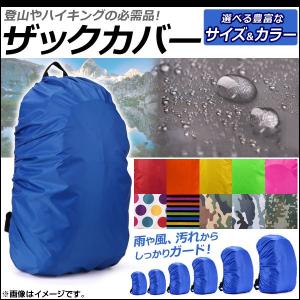 AP ザックカバー 防水 突然の天候悪化もこれがあれば安心♪ 単色グループ 50〜80L AP-AR020｜apagency