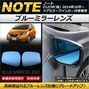 AutoStyle ワイドビュードアミラーレンズ NISSAN NOTE/LEAF 005528 