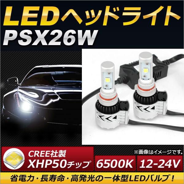 AP LEDヘッドライト PSX26W CREE社製XHP50チップ搭載 6500K 6000LM ...