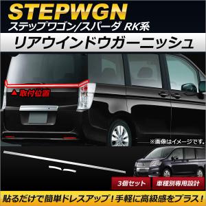 ステップワゴン スパーダrk5 後期 純正 ホンダ ステップワゴン スパーダ RK5 純正 リアスポイラー 74900-SZW