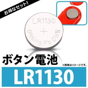 AP ボタン電池 LR1130 ボタン形アルカリ電池 AP-UJ0294-10 入数：1セット(10個)｜apagency