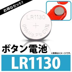 AP ボタン電池 LR1130 ボタン形アルカリ電池 AP-UJ0294-100 入数：1セット(約100個)｜apagency