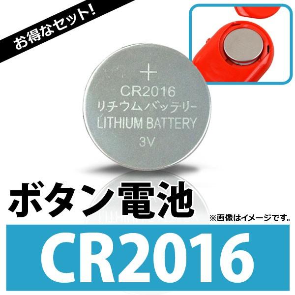 AP ボタン電池 CR2016 コイン形リチウム電池 AP-UJ0302-100 入数：1セット(約...