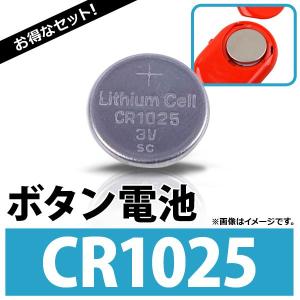 AP ボタン電池 CR1025 コイン形リチウム電池 AP-UJ0307-100 入数：1セット(約100個)｜apagency