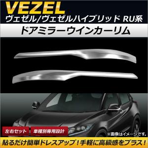 ホンダ（HONDA） ホンダ純正 ドアミラーカバー (ブラック) ヴェゼル