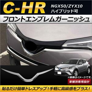 MODELLISTA フロントグリルガーニッシュ メッキ D2533-61810 C-HR用