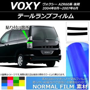 ノア・ヴォクシー (AZR60/65G) 前期・後期対応 LEDコンビテールランプ