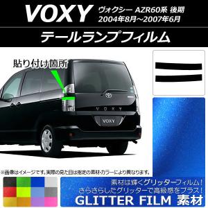 ノア・ヴォクシー (AZR60/65G) 前期・後期対応 LEDコンビテールランプ
