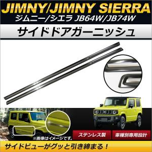 ジムニー シエラ 欧州スズキ純正 ドアプロテクター JB64 JB74用 ジムニー シエラ 欧州スズキ純正 ドアプロテクター JB64 JB74用 ss