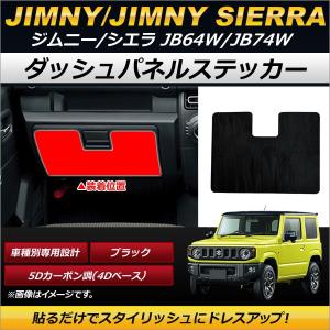 ジムニーシエラ JB64W JB74W ブラック