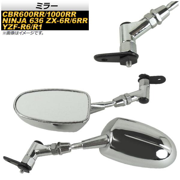 ミラー カワサキ ニンジャ 636 ZX-6R/ZX-6RR 2005年〜2008年 クローム 入数...