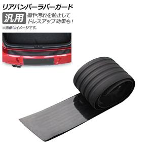 AP リアバンパーラバーガード ブラック 104cm 汎用 ラバー製 AP-XT277-104-BK