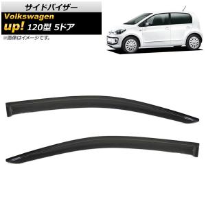 フォルクス ワーゲン アップ UP 5DR サイド バイザー ドア バイザー