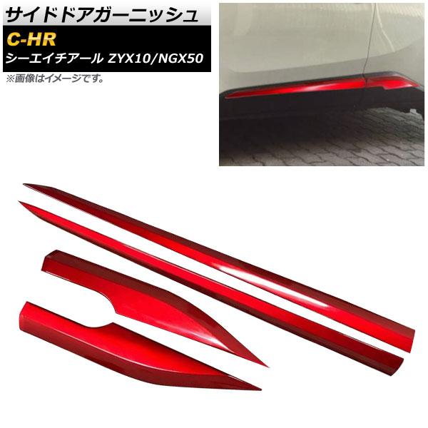 サイドドアガーニッシュ トヨタ C-HR ZYX10/NGX50 ハイブリッド可 2016年12月〜...