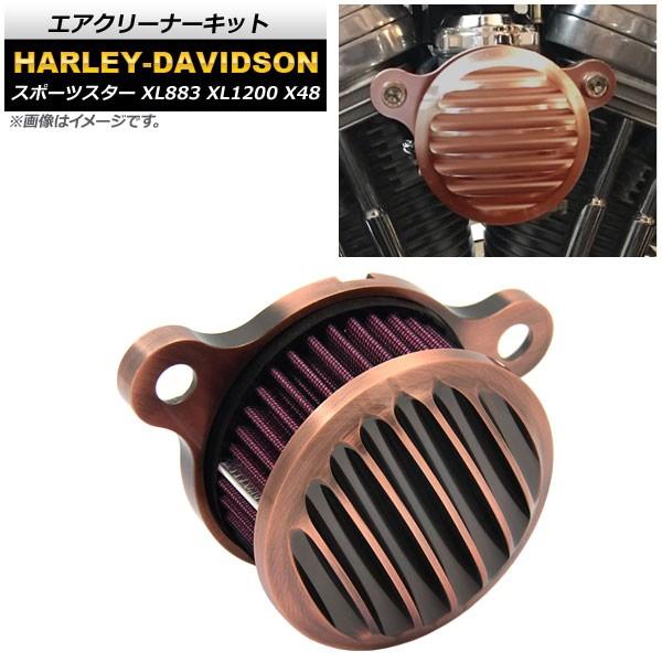 エアクリーナーキット ハーレーダビッドソン スポーツスター XL883 XL1200 X48 AP-...