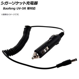 AP シガーソケット充電器 Baofeng UV...の商品画像