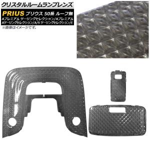 オートパーツエージェンシー クリスタルルームランプレンズ トヨタ