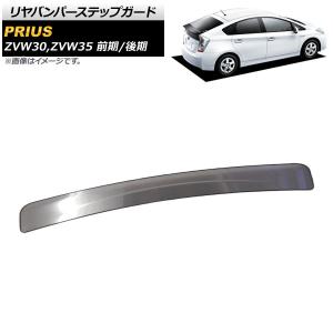 トヨタ（TOYOTA） トヨタ純正 リヤバンパーステップガード プリウス 30