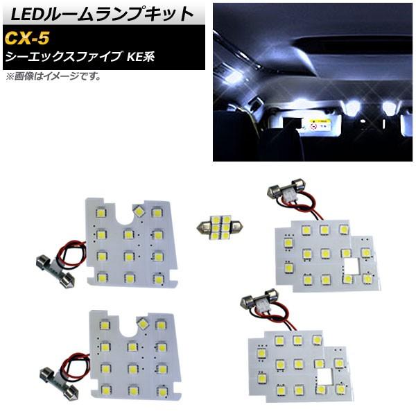 LEDルームランプキット マツダ CX-5 KE系 2012年02月〜2016年12月 SMD 56...