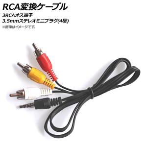 4極3.5mm-RCA変換ケーブル CTIA規格 L/R/G/V結線(オス)-RCA(オス)赤