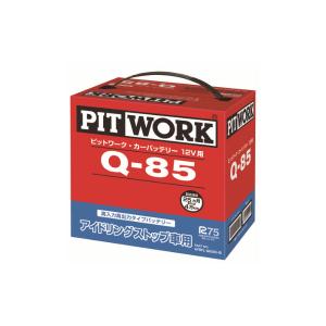 日産（NISSAN） Q-85MF AYBFL-Q8500MF 日産PITWORKシリーズ