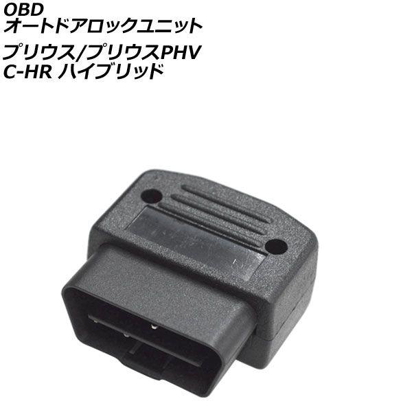 OBD オートドアロックユニット トヨタ C-HR ハイブリッド ZYX10 2016年12月〜 A...