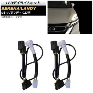 送料無料 C27 セレナ e-Power対応 単色GOLD LEDフォグライト H8