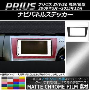 プリウス 30系 前後期 2009(H21).5 - 2015(H27).12 インテリアパネル 1