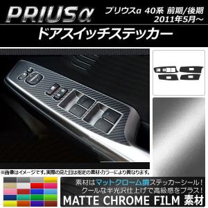 トヨタ純正 40プリウスα G'sグレード用 パワーウィンドウスイッチ