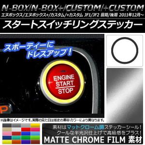 無限（MUGEN） フィット 35881-XNN-K0S0 エンジンスタート/ストップ