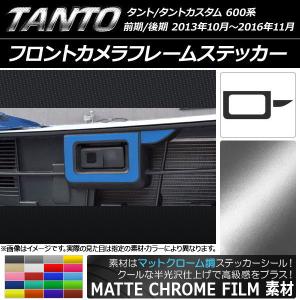 ダイハツ タント LA600S LA610S フロント スマートアシスト レーダー