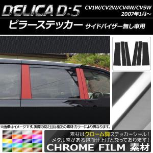 オートパーツエージェンシー ピラーステッカー ミツビシ デリカD：5