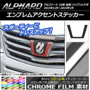 アルファード エンブレム ゴールド＆クロームメッキ トヨタ 20系