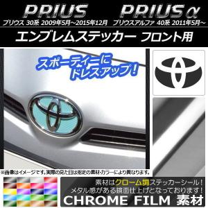 オートパーツエージェンシー エンブレムステッカー トヨタ プリウス/α 