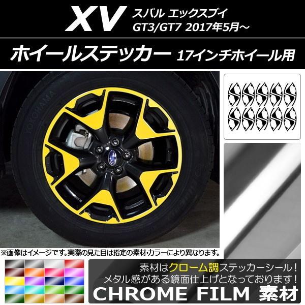 ホイールステッカー スバル XV GT3/GT7 2017年05月〜 クローム調 選べる20カラー ...