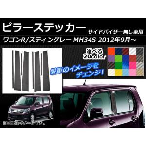 ワゴンR・MH22　ワンオフスリーウェイピラー ワゴンR・MH22ワンオフスリーウェイピラー