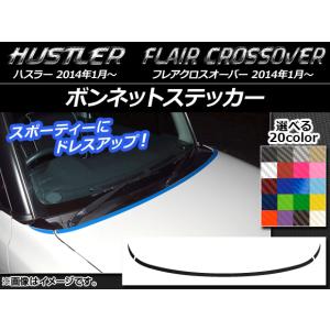 Ap ボンネットステッカー カーボン調 ハスラー Mr31s Mr41s フレアクロスオーバー Ms31s Ms41s 選べるカラー Ap Cf8 入数 1セット 3枚 オートパーツエージェンシー 通販 Yahoo ショッピング
