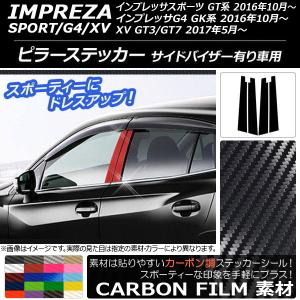 スバル XV インプレッサスポーツ GP系 GP7 ピラー カバー STI 鏡面