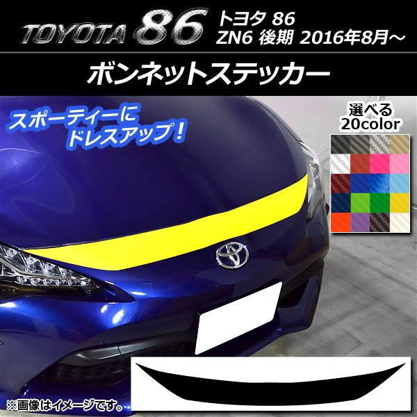 ボンネットステッカー トヨタ 86 ZN6 後期 2016年08月〜 カーボン調 選べる20カラー ...